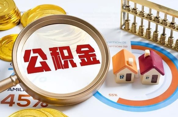 补缴15年前的公积金最新规定-河池公积金代办平台